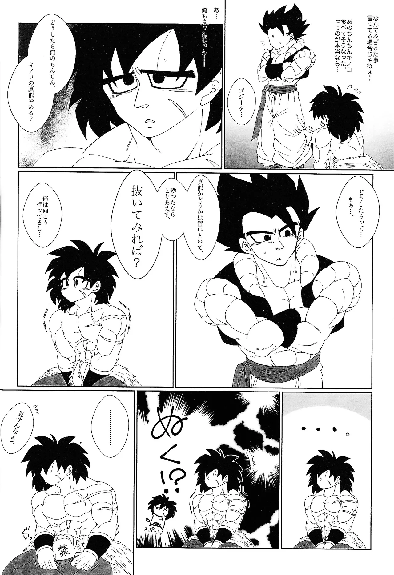 Page 11 of [Laska with B (bananu)] Kimi to noyama de koi shita (Dragon Ball Super)