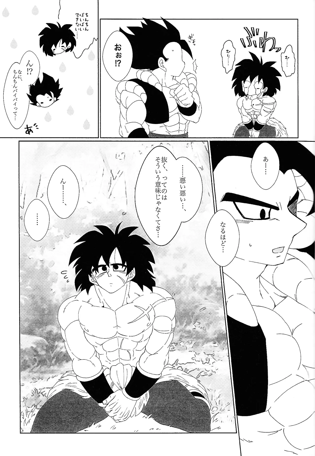 Page 12 of [Laska with B (bananu)] Kimi to noyama de koi shita (Dragon Ball Super)