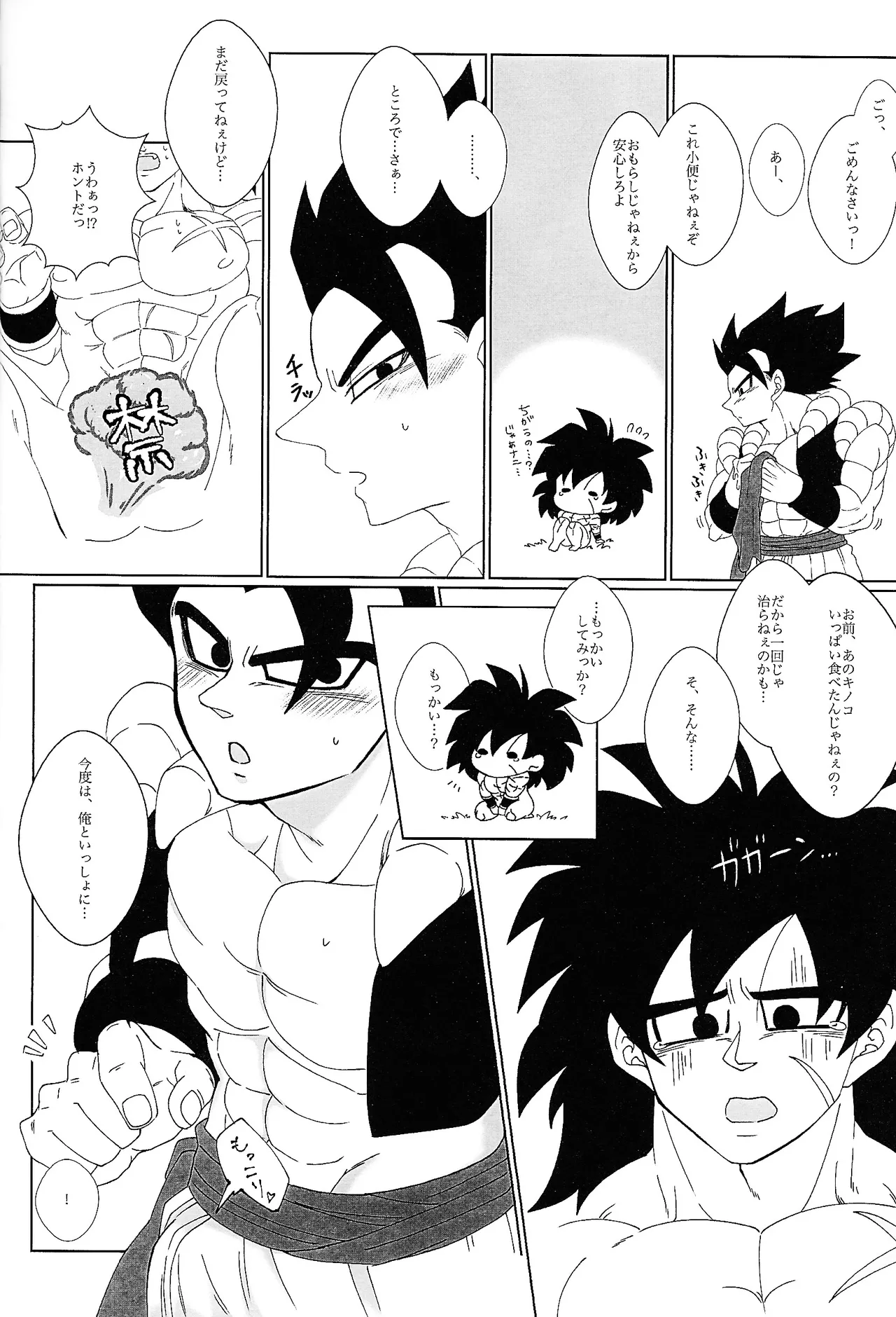 Page 21 of [Laska with B (bananu)] Kimi to noyama de koi shita (Dragon Ball Super)