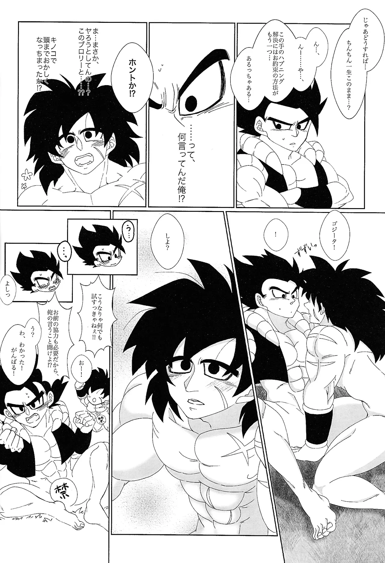 Page 23 of [Laska with B (bananu)] Kimi to noyama de koi shita (Dragon Ball Super)