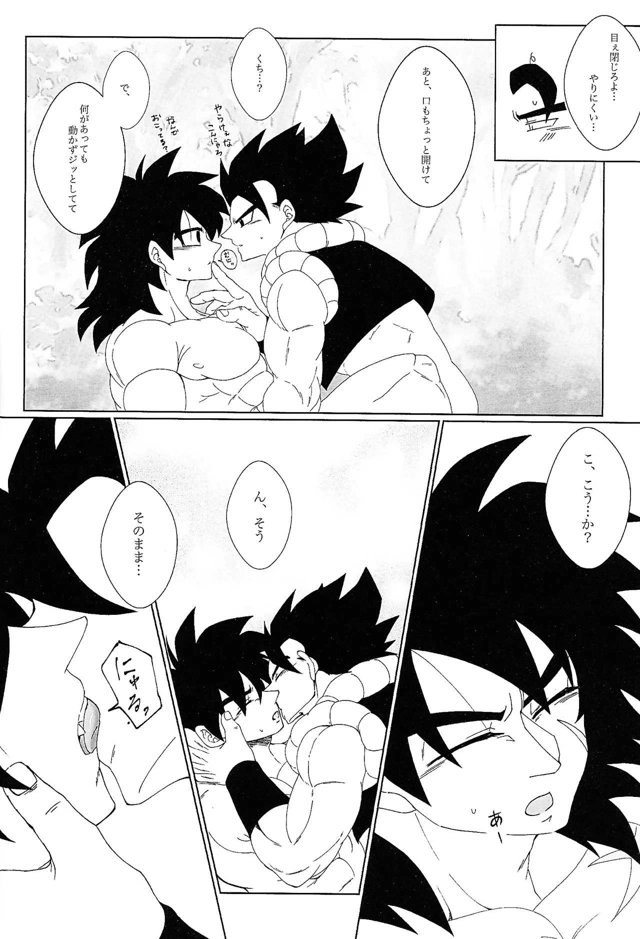 Page 29 of [Laska with B (bananu)] Kimi to noyama de koi shita (Dragon Ball Super)