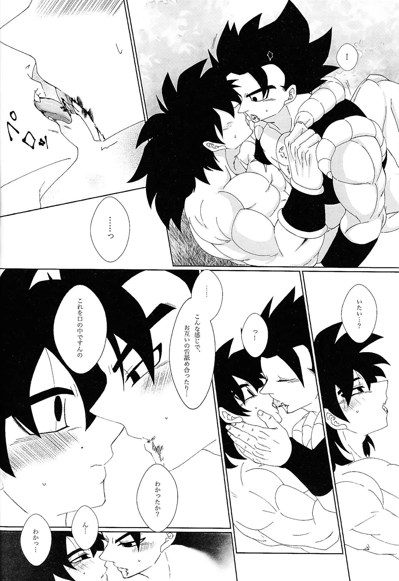 Page 31 of [Laska with B (bananu)] Kimi to noyama de koi shita (Dragon Ball Super)