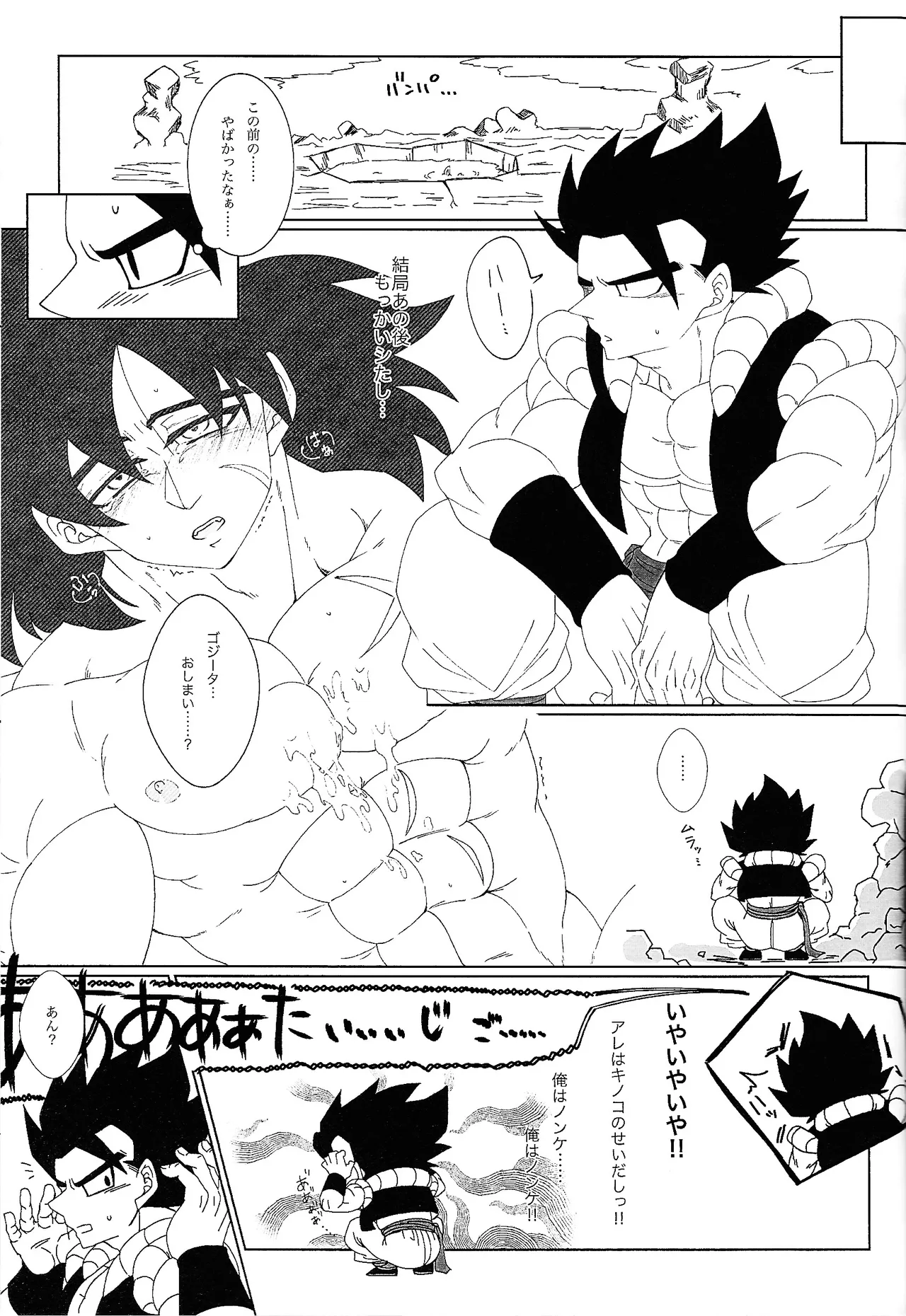 Page 36 of [Laska with B (bananu)] Kimi to noyama de koi shita (Dragon Ball Super)