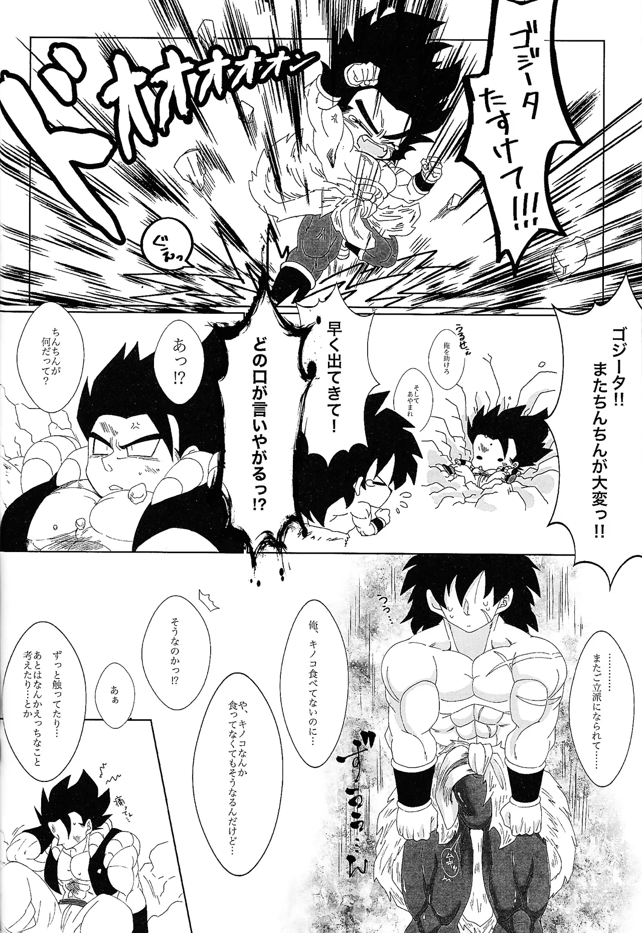 Page 37 of [Laska with B (bananu)] Kimi to noyama de koi shita (Dragon Ball Super)