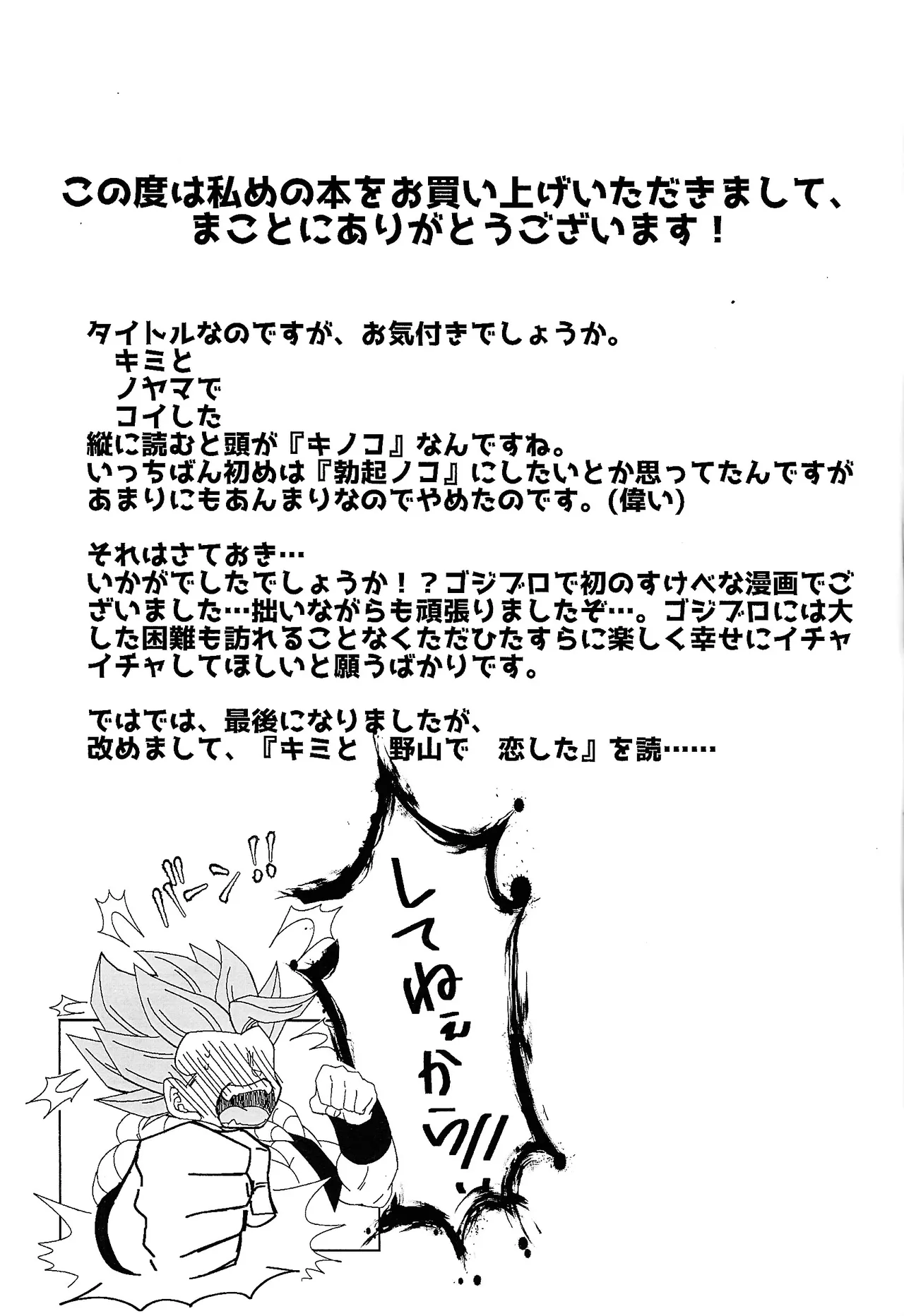Page 40 of Kimi to noyama de koi shita