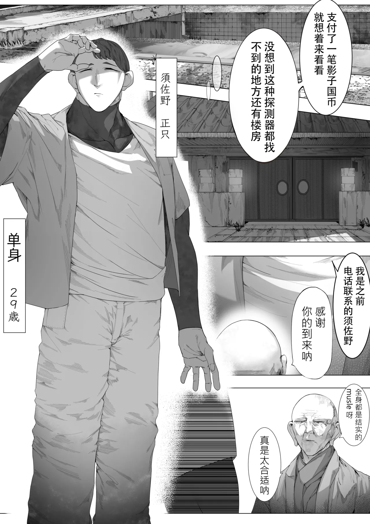 Page 3 of [Dekai Tsuno (Keimo)] Yanorochi-sama | 八岐战神 [Chinese] [颠佬旅者汉化组]
