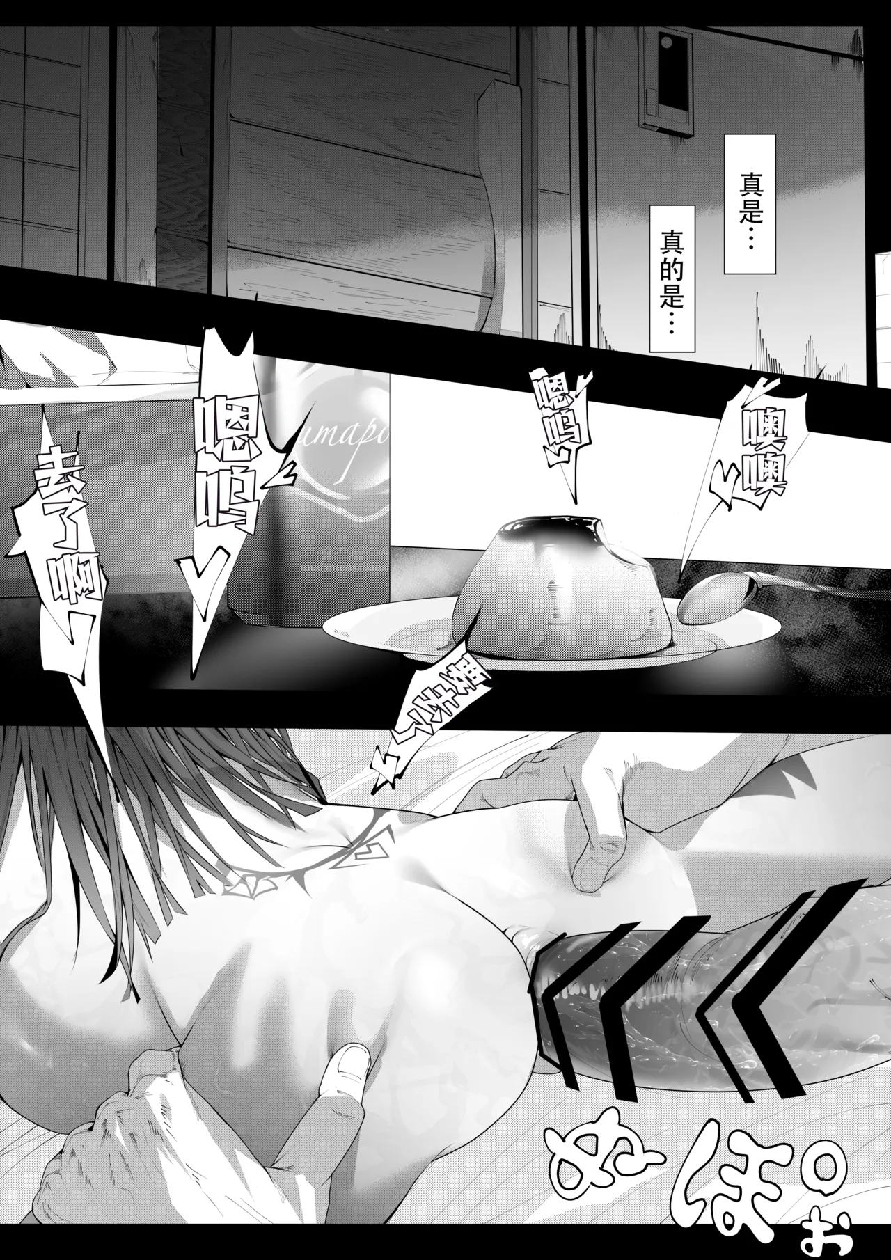 Page 46 of [Dekai Tsuno (Keimo)] Yanorochi-sama | 八岐战神 [Chinese] [颠佬旅者汉化组]