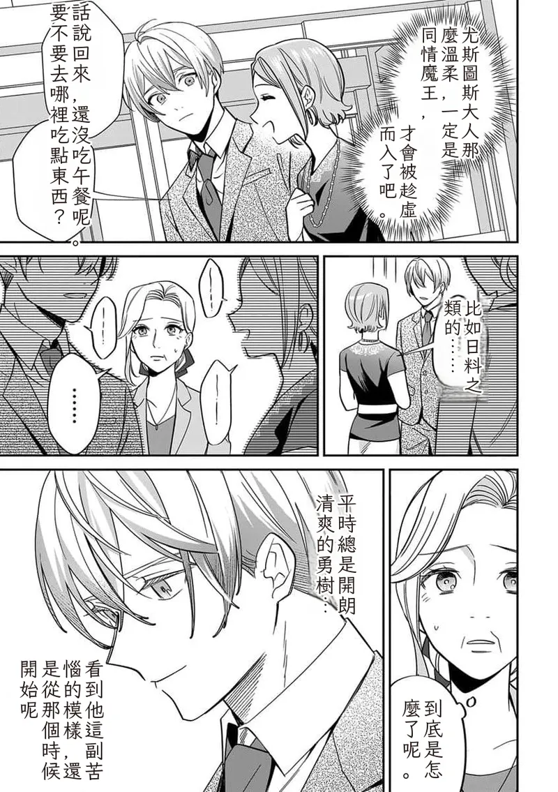 Page 167 of [Marui Pin] The Hero's Love is Overbearing 1-6 Chinese TR（ai翻譯）