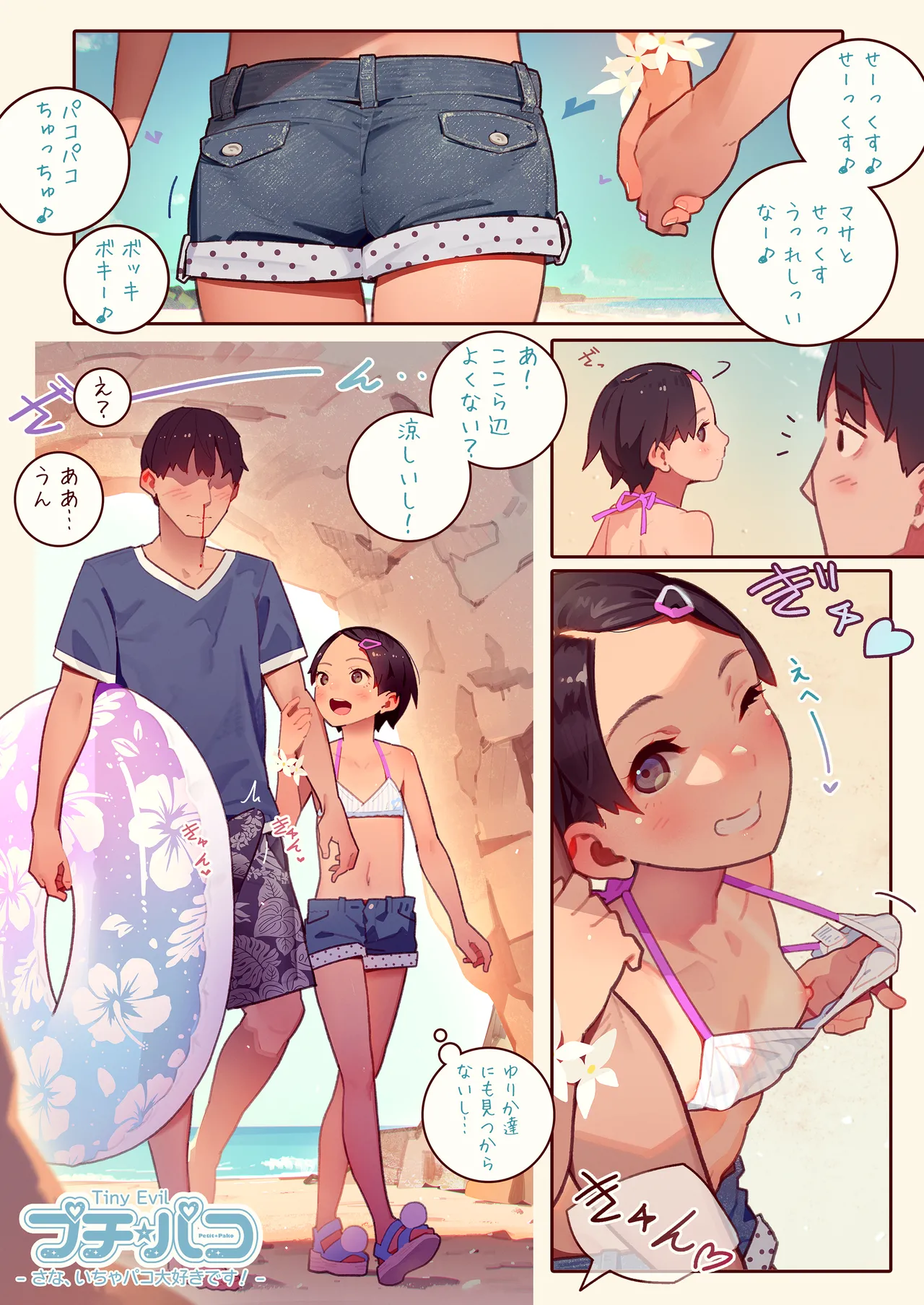 Page 175 of [MUK] SUPER PATRON Gentei Sana-chan ni Yobareru! Puchi☆Pako Special Edition