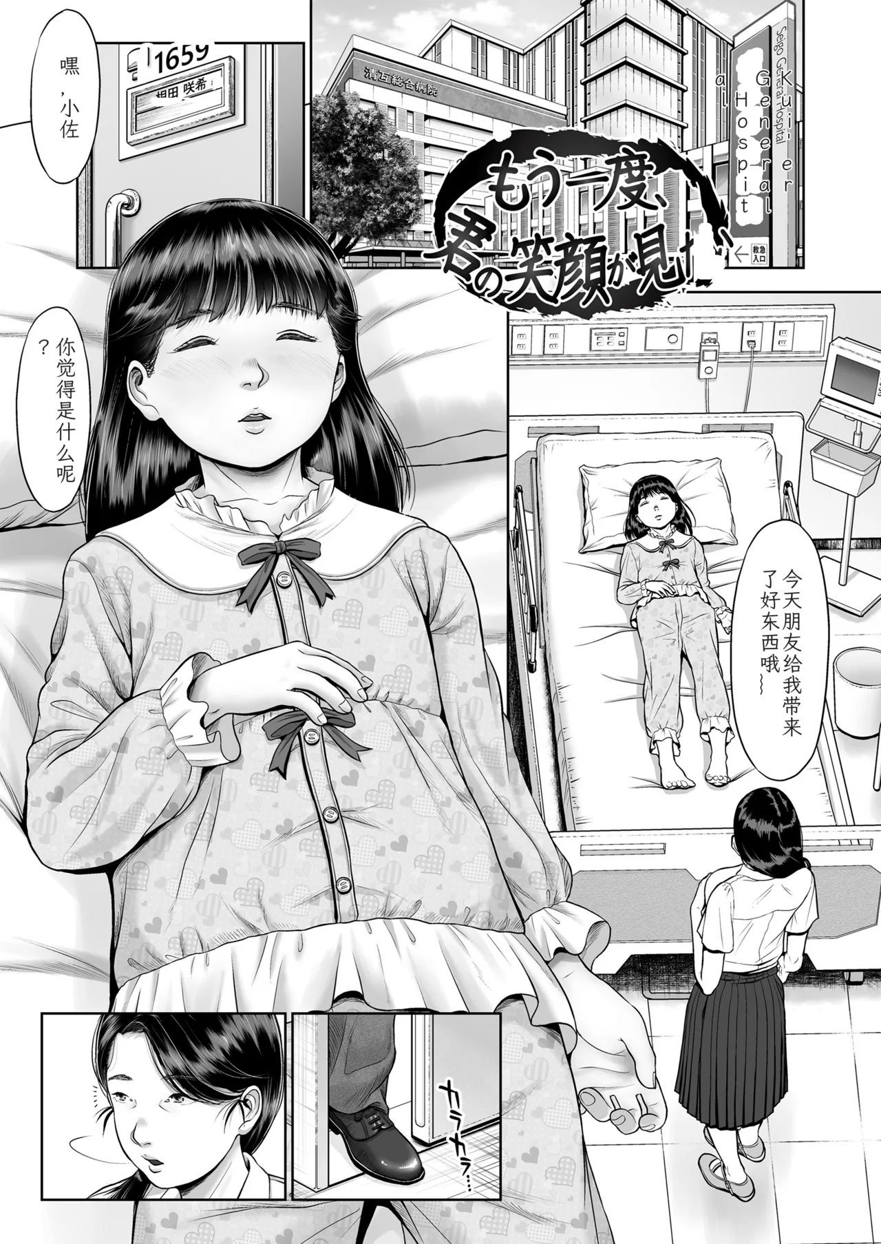Shoujo wa Dama sare Okasarete page 3 full
