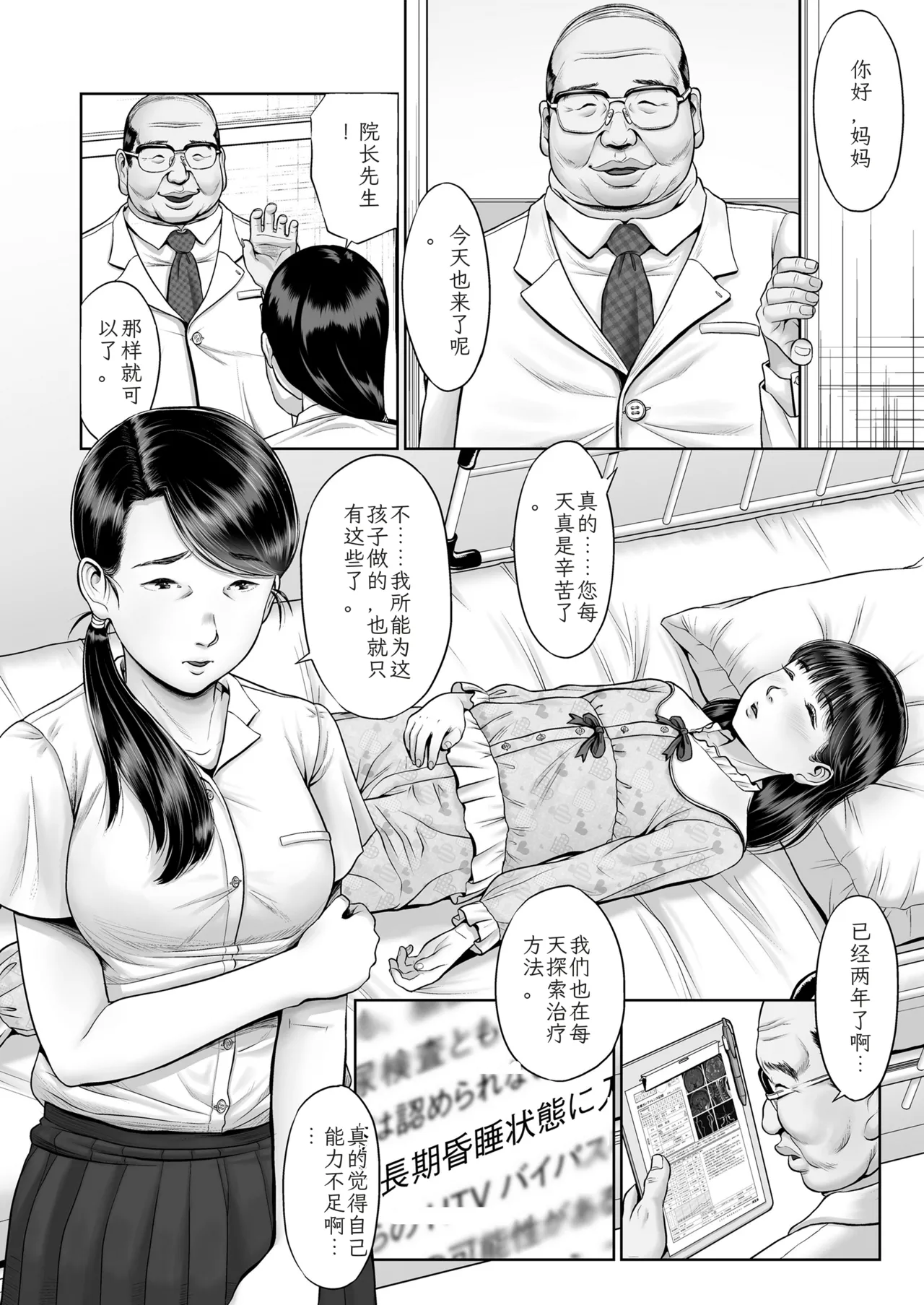 Shoujo wa Dama sare Okasarete page 4 full