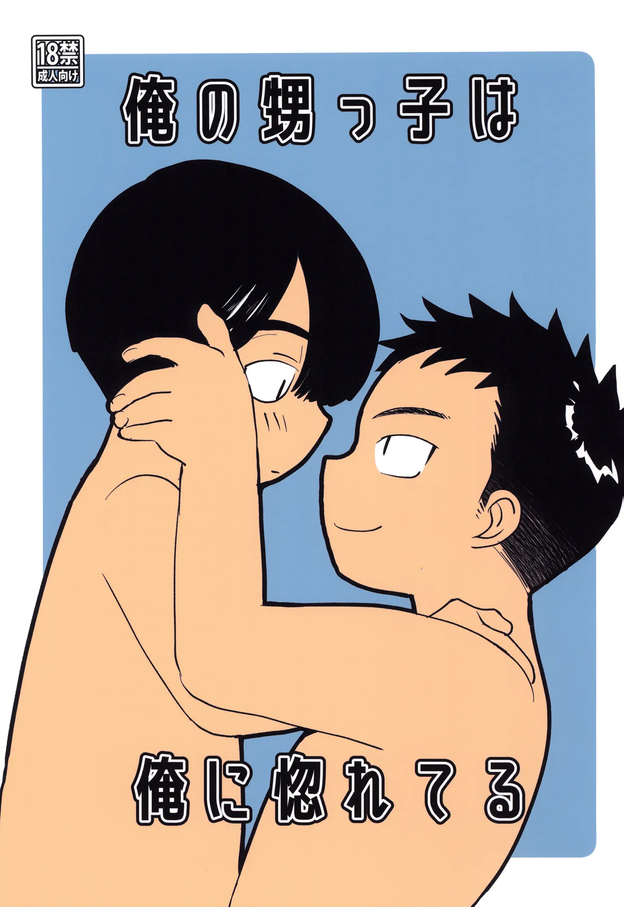 Page 1 of [Tanakana (Tanaka Natsumi)] Ore no oi-kko wa ore ni hore teru