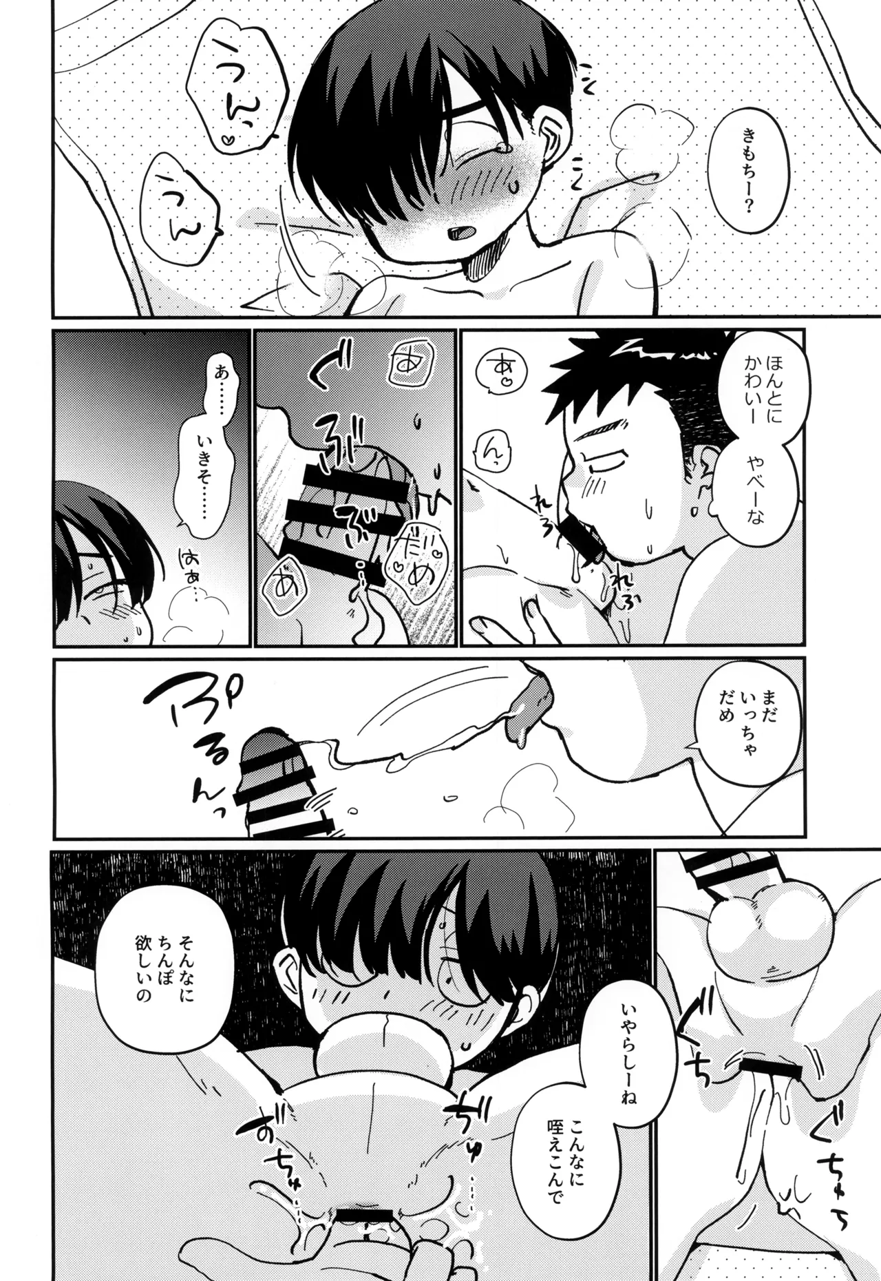 Page 12 of [Tanakana (Tanaka Natsumi)] Ore no oi-kko wa ore ni hore teru