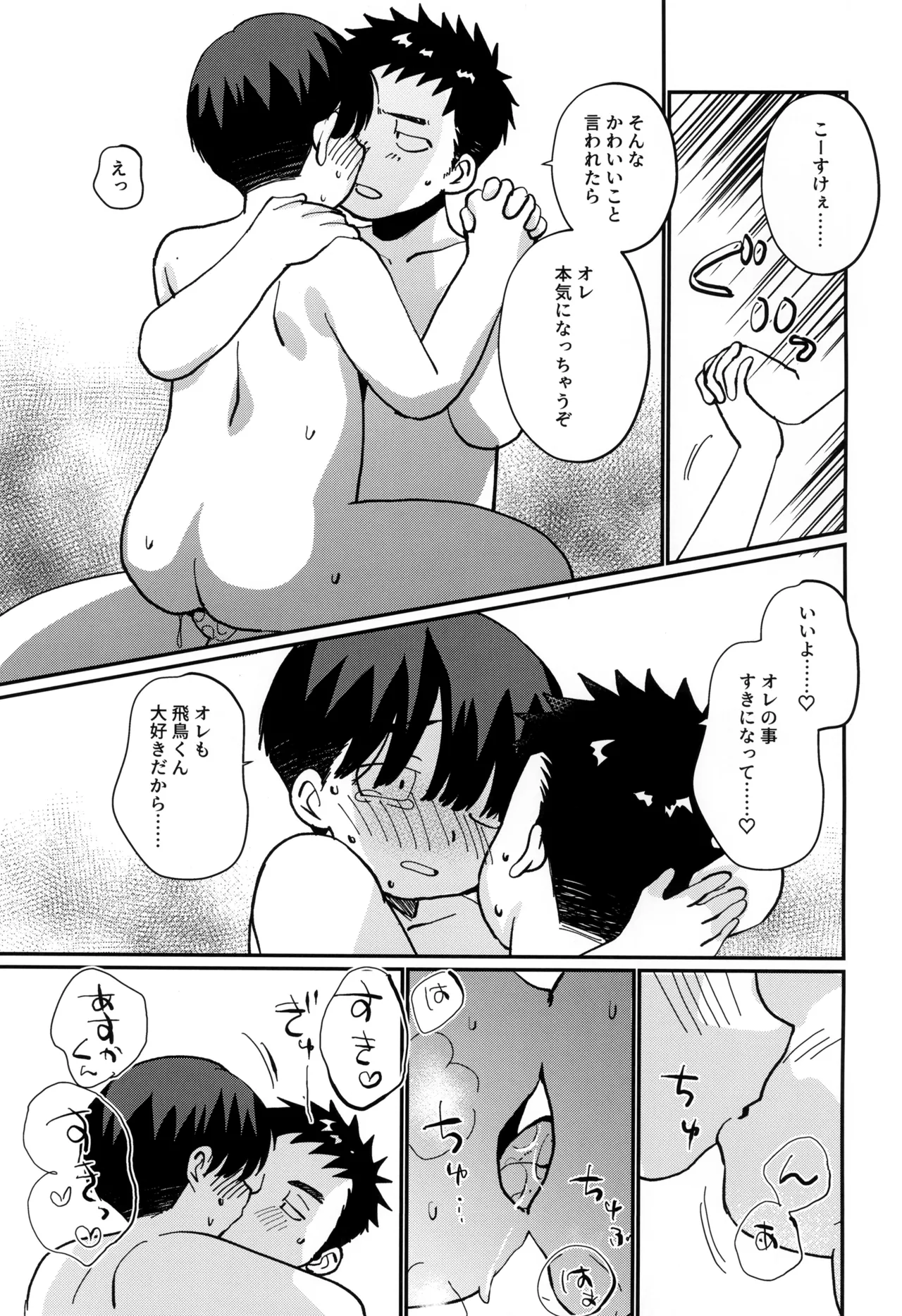 Ore no oi-kko wa ore ni hore teru page 15 full