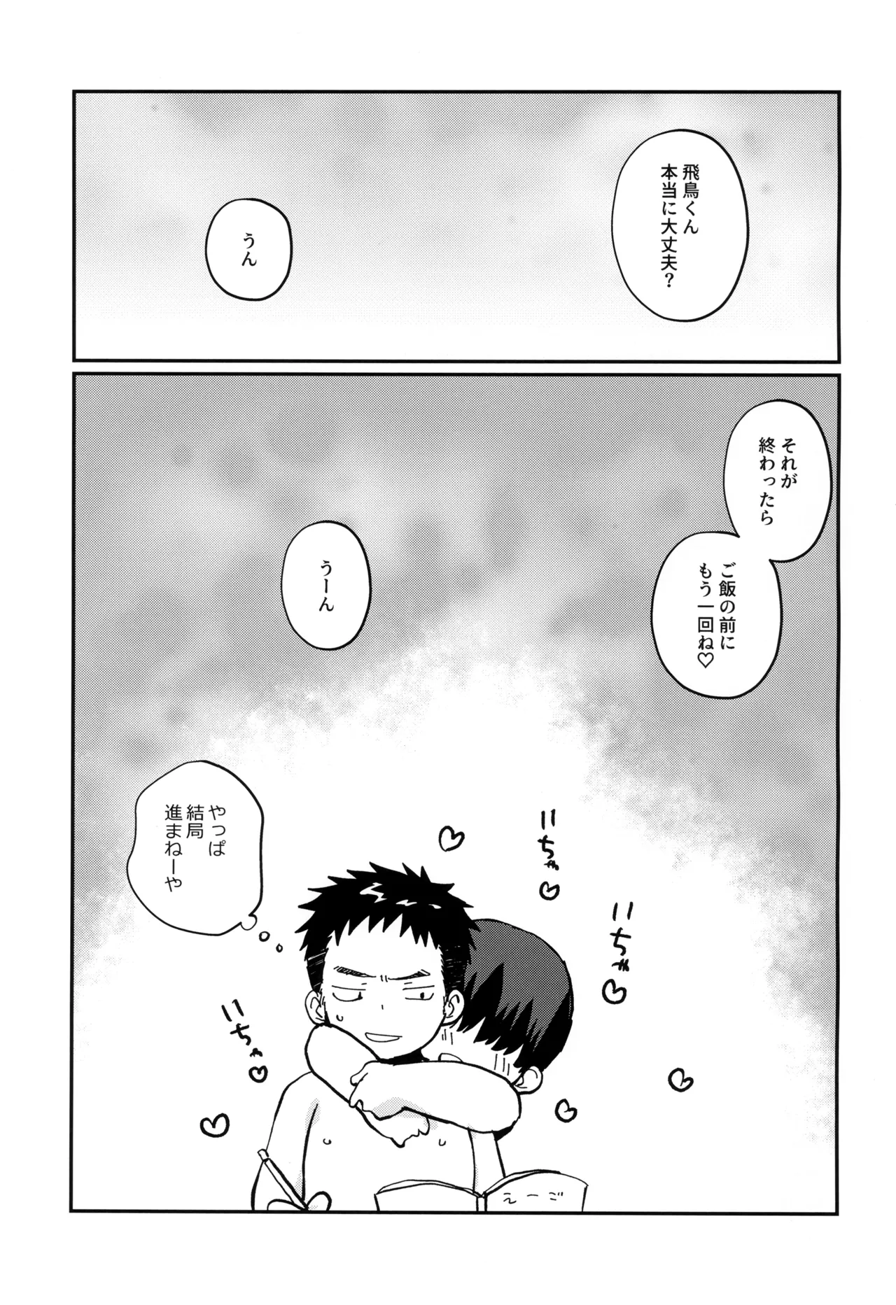 Page 21 of [Tanakana (Tanaka Natsumi)] Ore no oi-kko wa ore ni hore teru