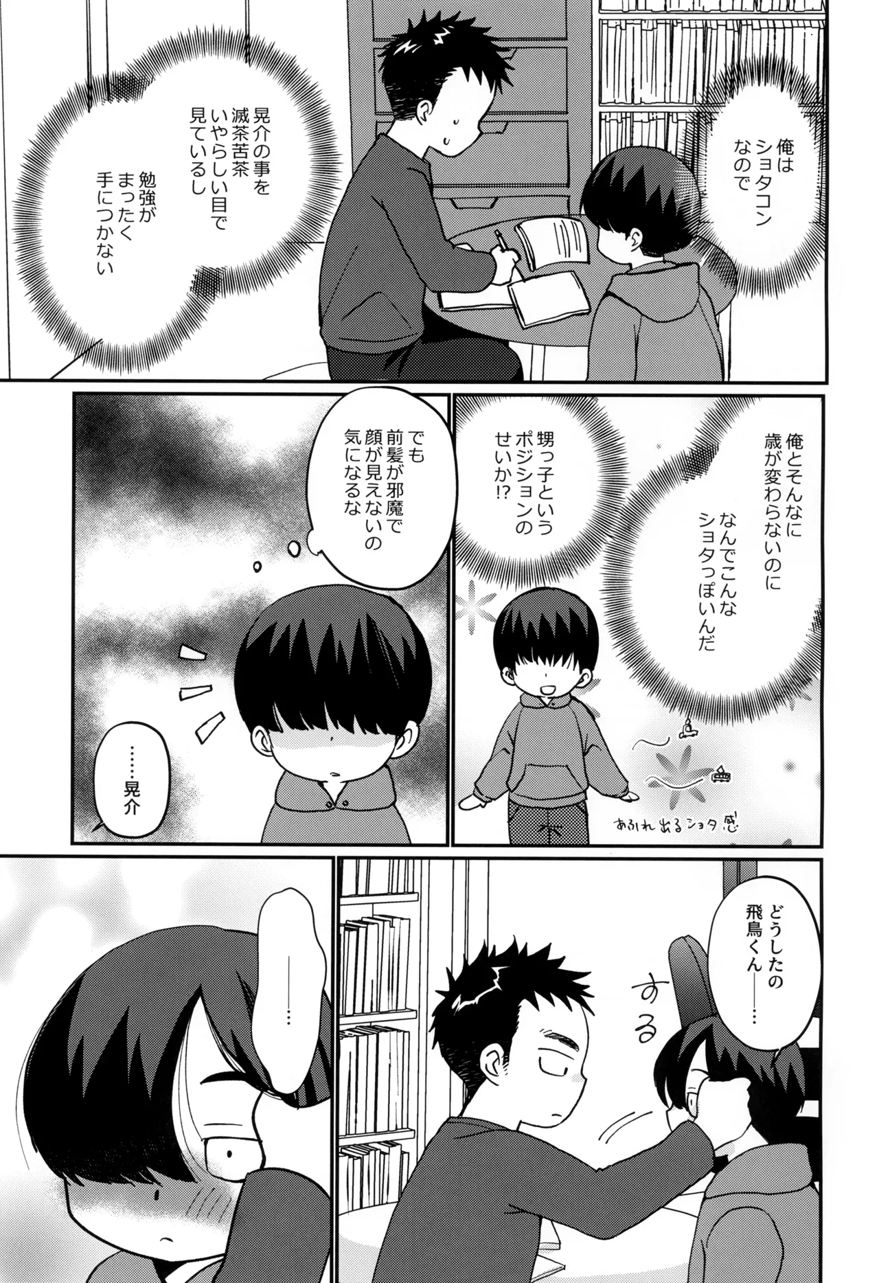 Page 5 of [Tanakana (Tanaka Natsumi)] Ore no oi-kko wa ore ni hore teru