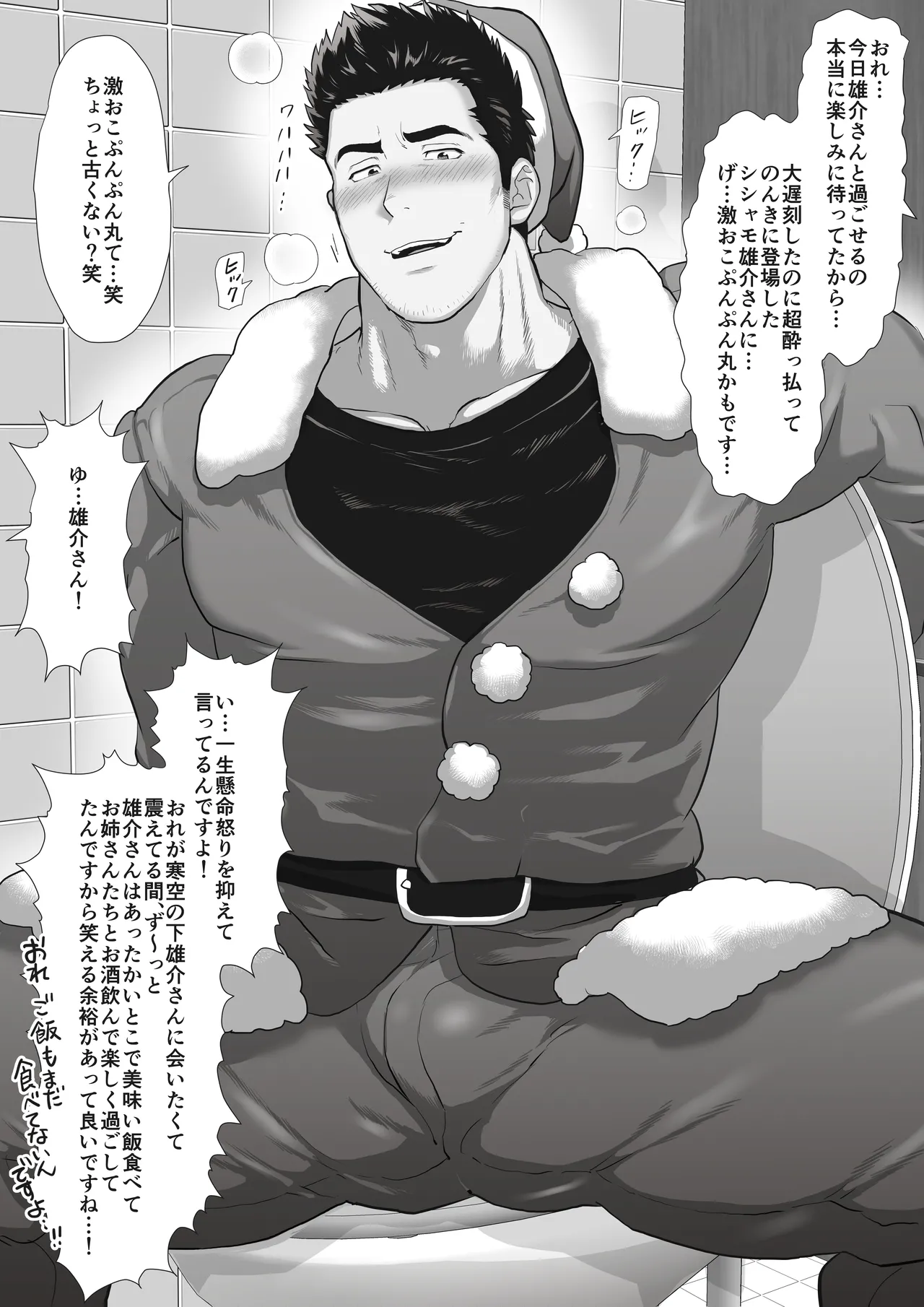 Page 116 of [Ochaocha Honpo (Chabashira Tatekichi)] Tomodachi no Otou-san Ch.1-8 [JPN]