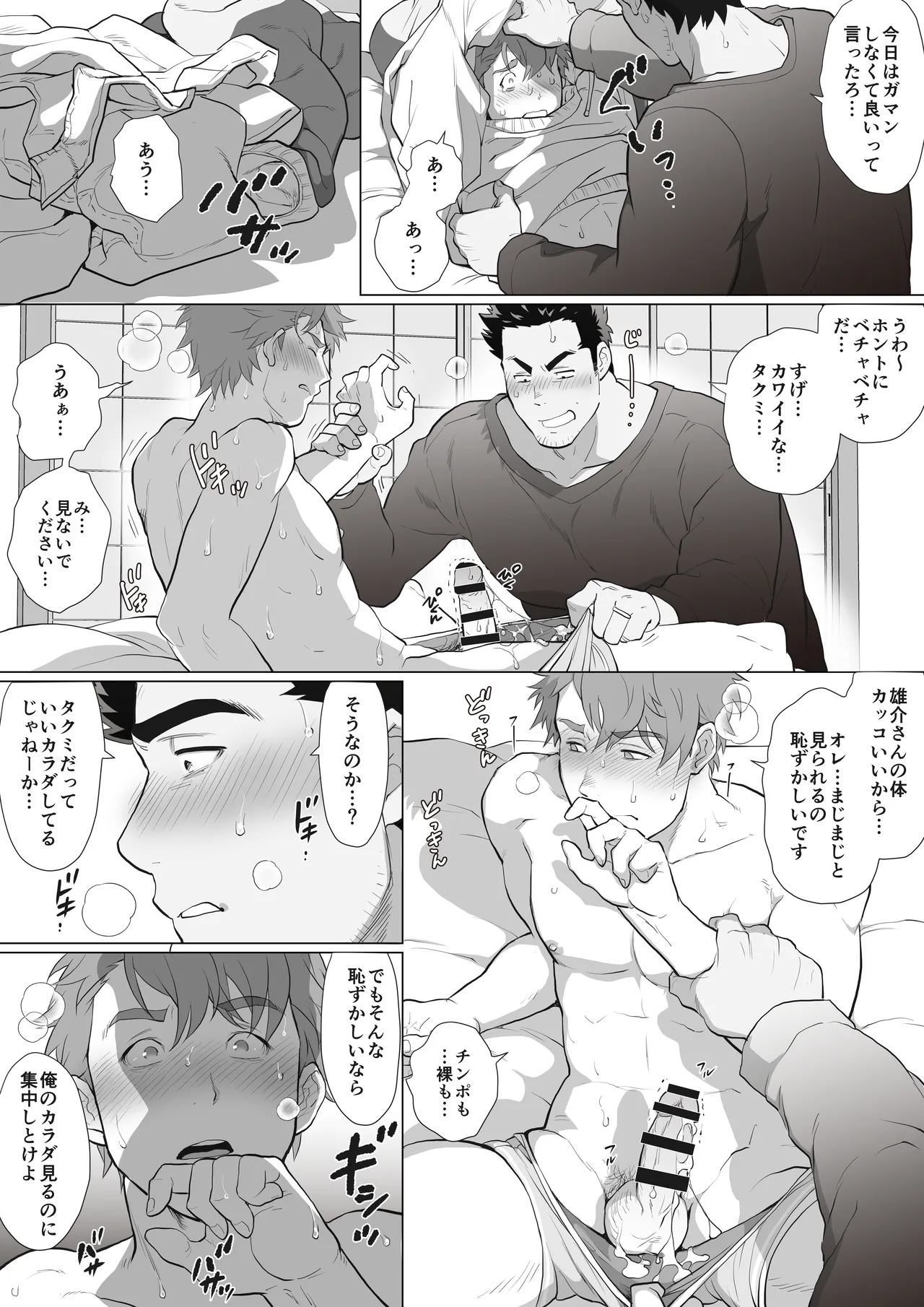 Page 175 of [Ochaocha Honpo (Chabashira Tatekichi)] Tomodachi no Otou-san Ch.1-8 [JPN]