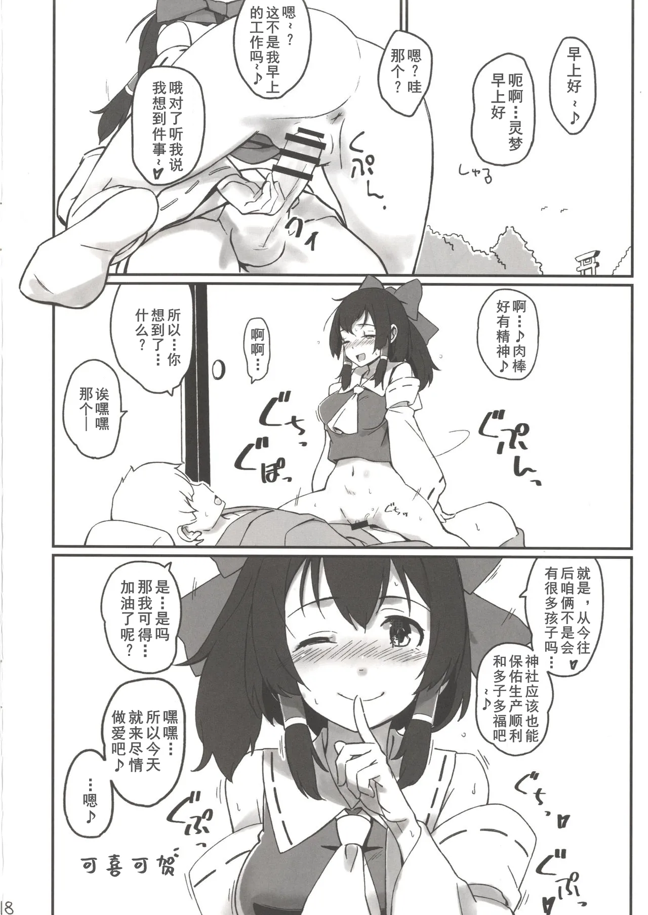 Reimu to Sorya Mou Nakayoku Natta page 17 full