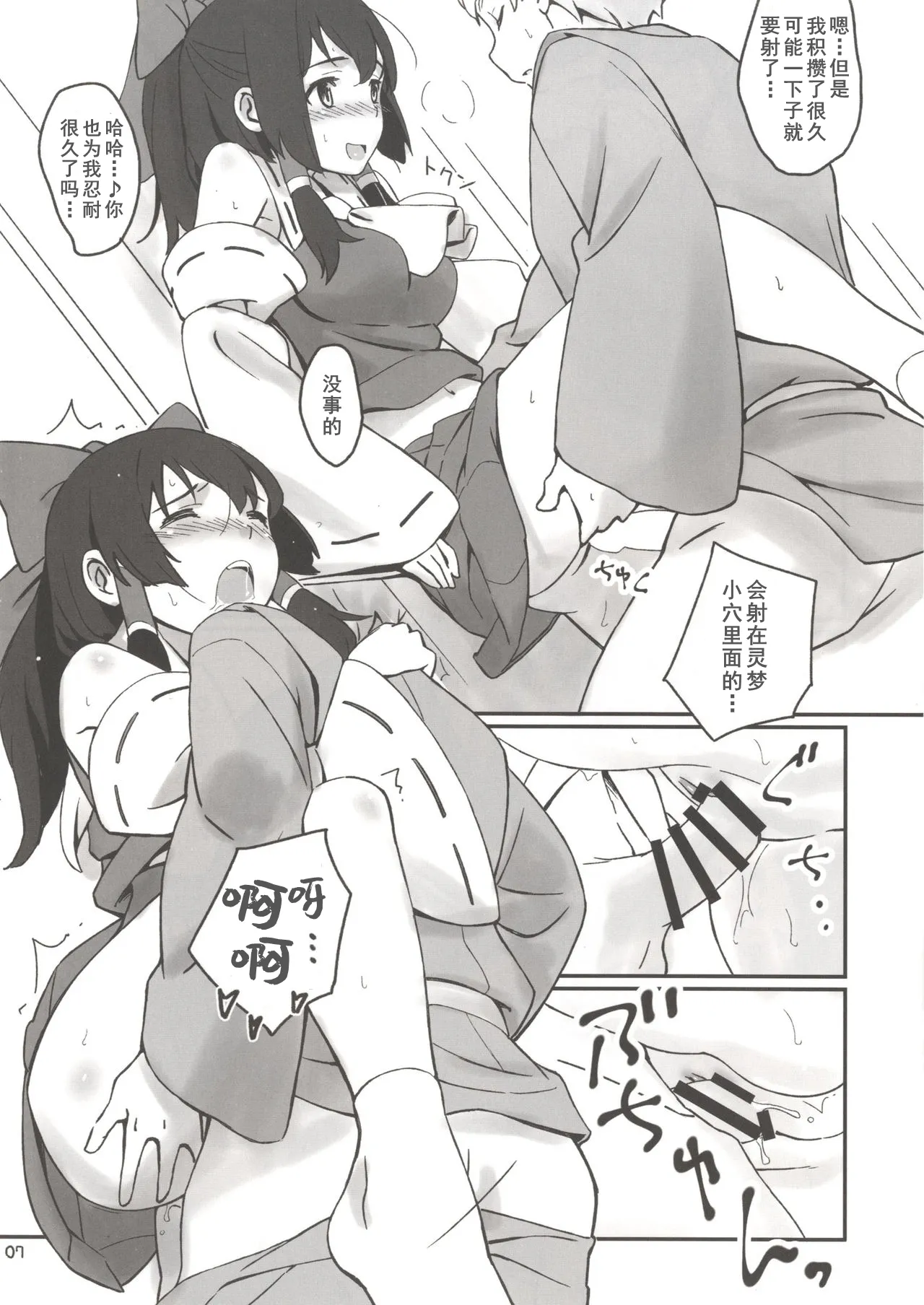 Page 6 of [Vitamin Gohan (Hasegawa Keita)] Reimu to Sorya Mou Nakayoku Natta (Touhou Project) [Chinese] [Dawn个人汉化] [Digital]