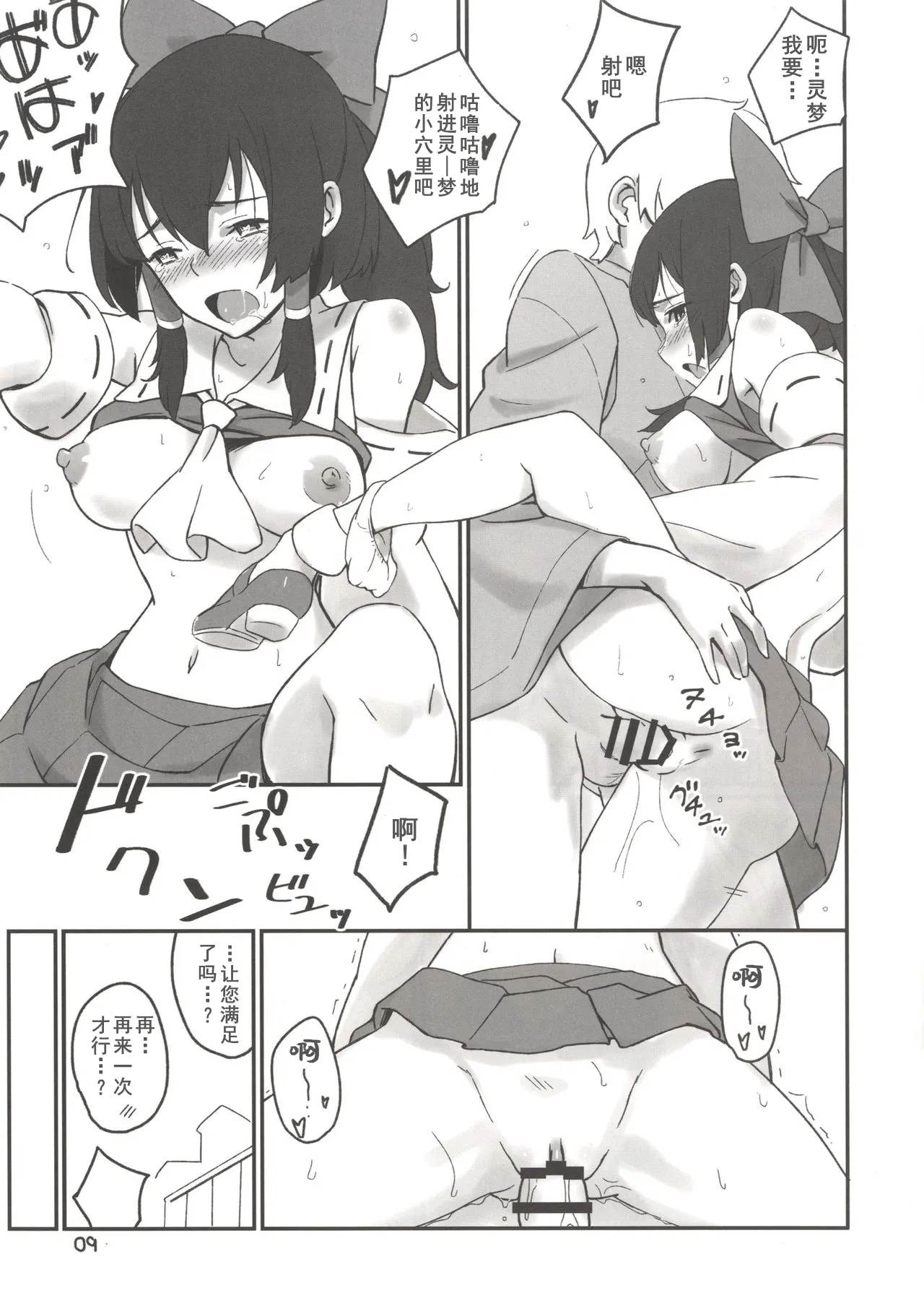 Page 8 of [Vitamin Gohan (Hasegawa Keita)] Reimu to Sorya Mou Nakayoku Natta (Touhou Project) [Chinese] [Dawn个人汉化] [Digital]