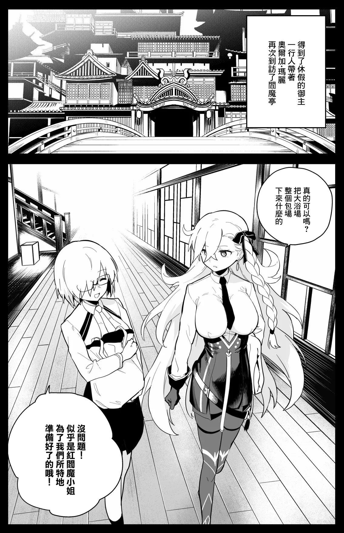 Page 1 of [Hirunagi] Futatabi Enma-tei o Otozureru Master-tachi (Fate/Grand Order) [Chinese]