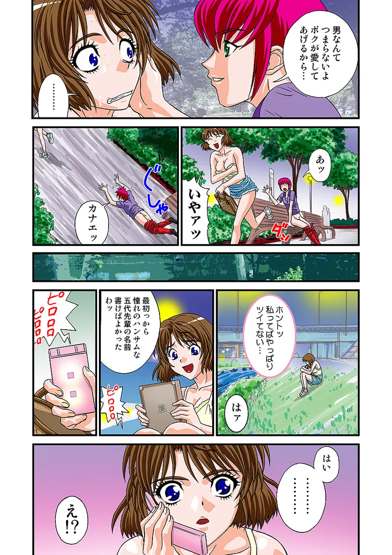 Jukujo Mania Vol. 2 page 127 full