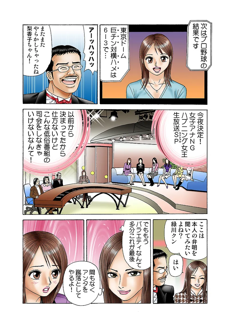 Jukujo Mania Vol. 2 page 19 full