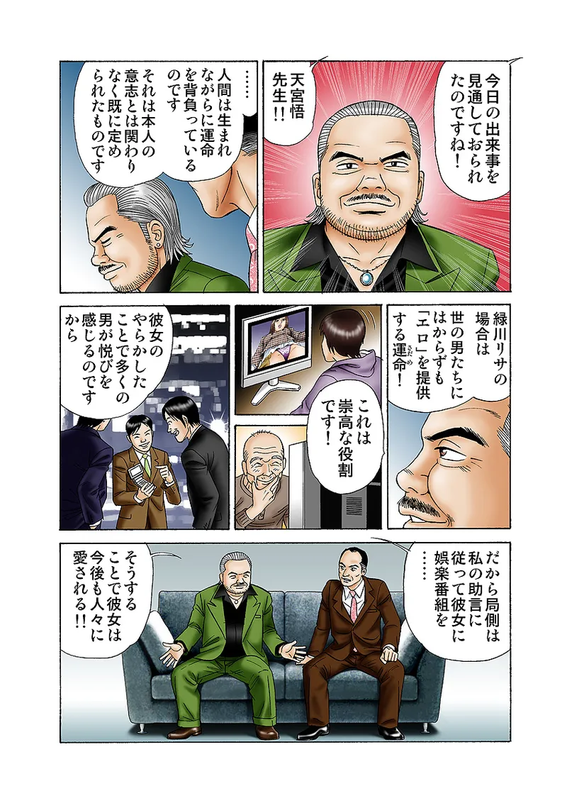 Jukujo Mania Vol. 2 page 23 full