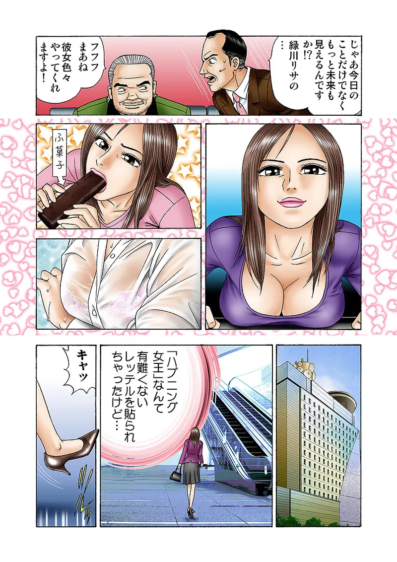 Jukujo Mania Vol. 2 page 24 full