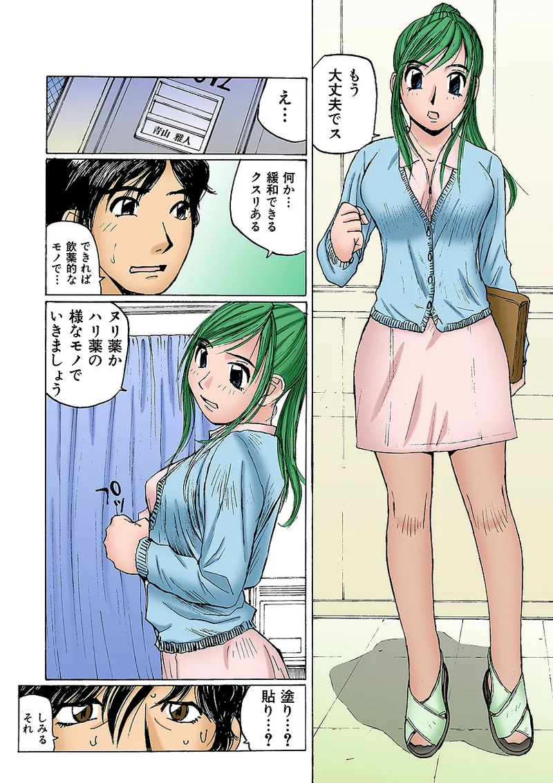 Jukujo Mania Vol. 2 page 31 full