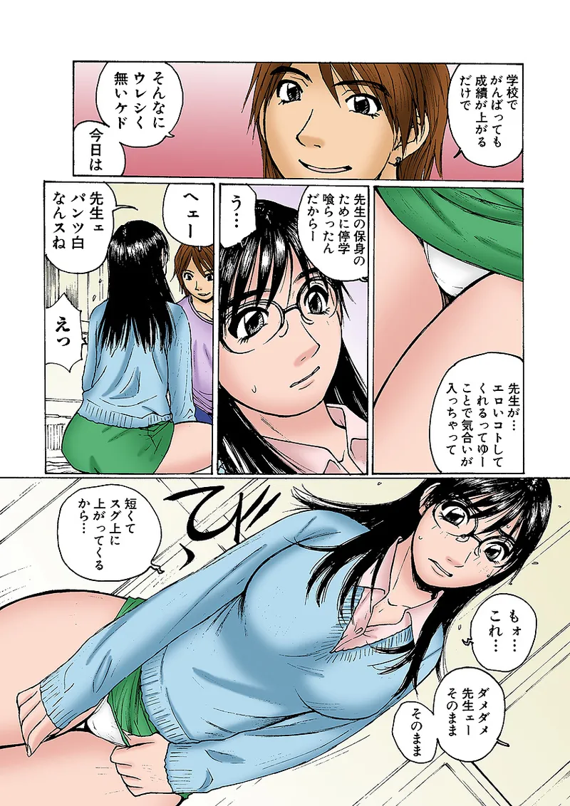 Jukujo Mania Vol. 2 page 43 full