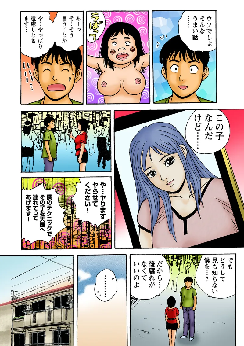 Jukujo Mania Vol. 9 page 125 full
