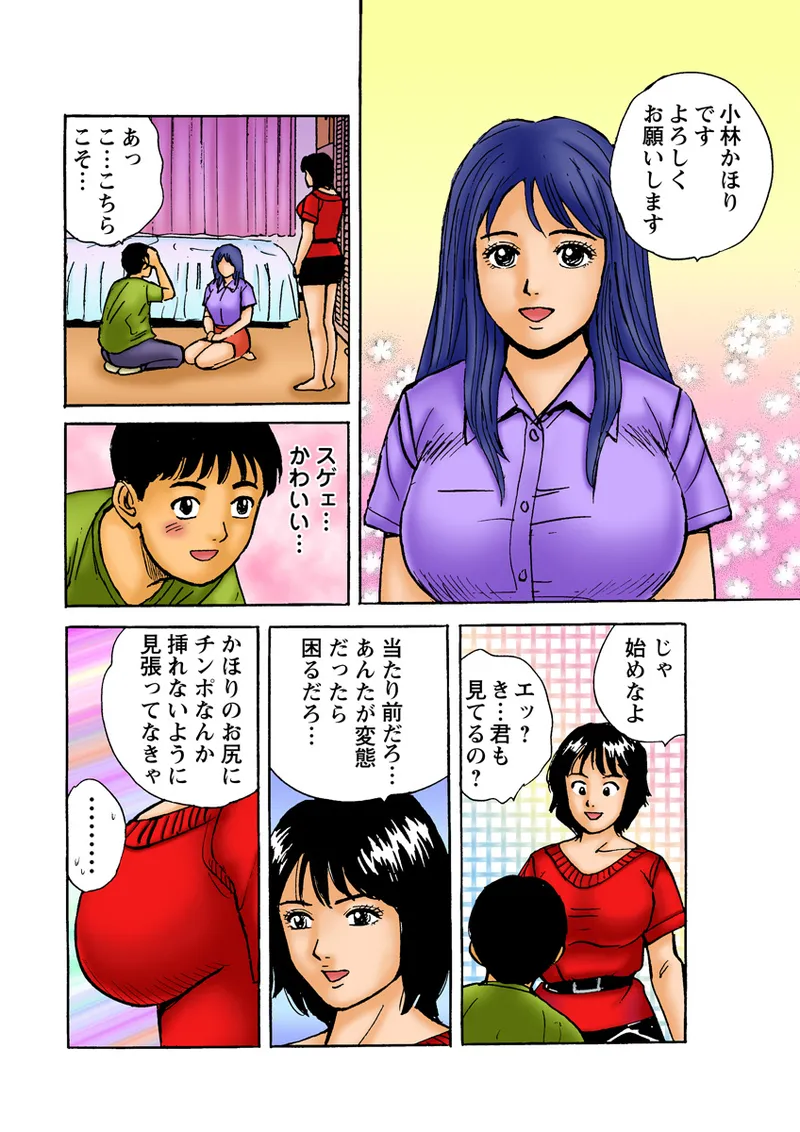 Jukujo Mania Vol. 9 page 126 full