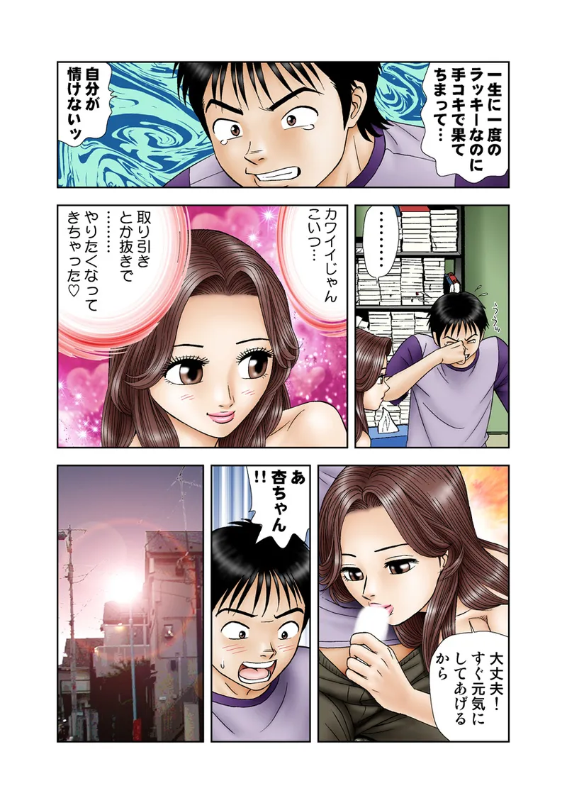 Jukujo Mania Vol. 9 page 13 full