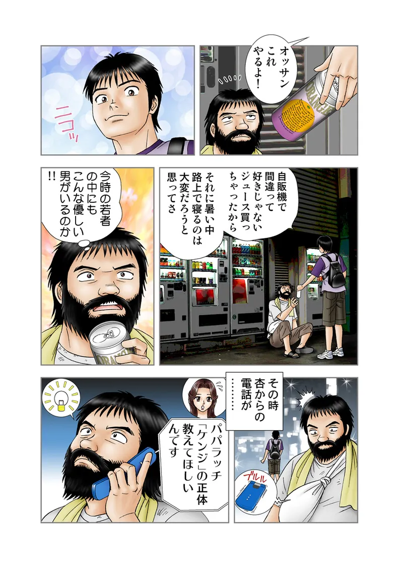 Jukujo Mania Vol. 9 page 21 full