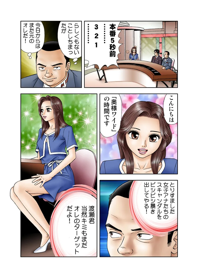 Jukujo Mania Vol. 9 page 25 full