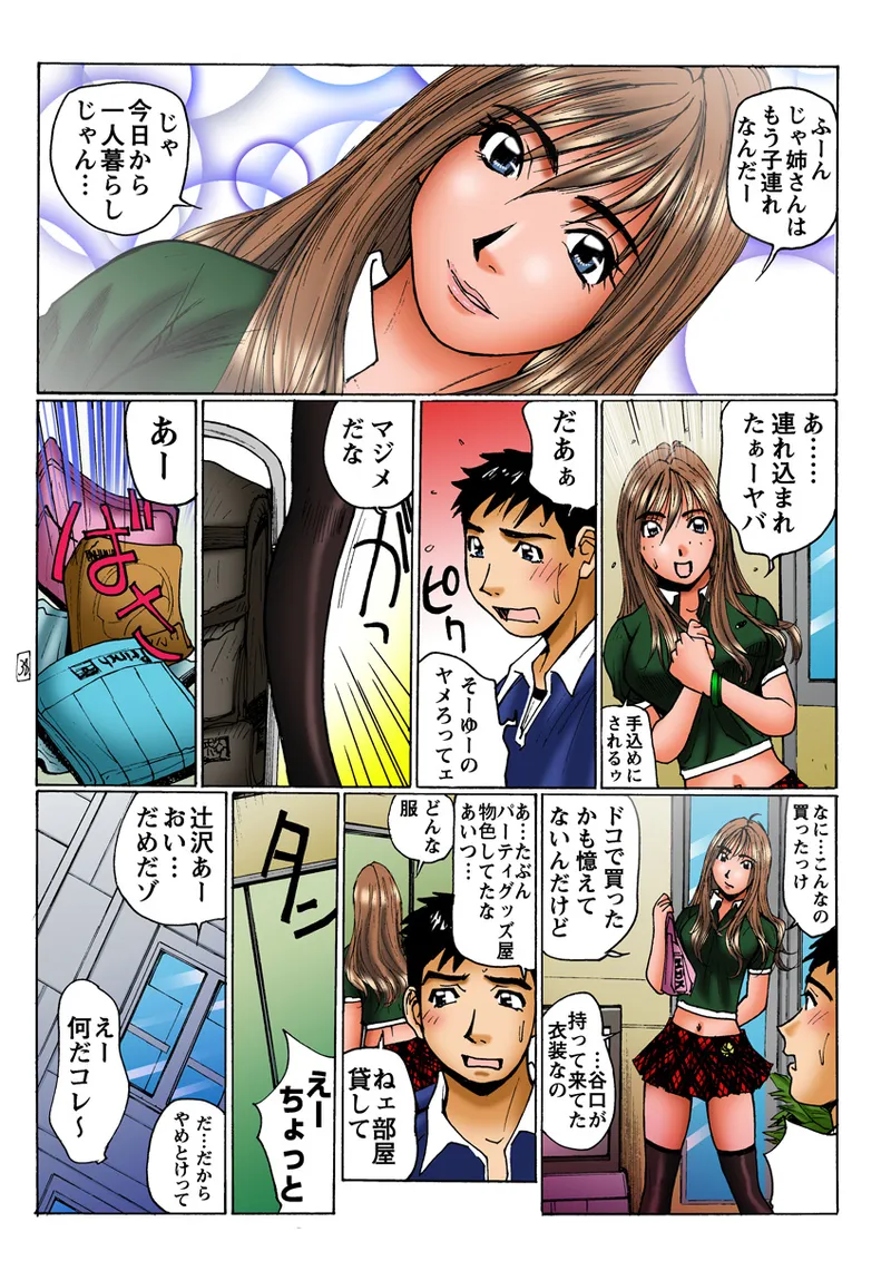 Jukujo Mania Vol. 9 page 32 full