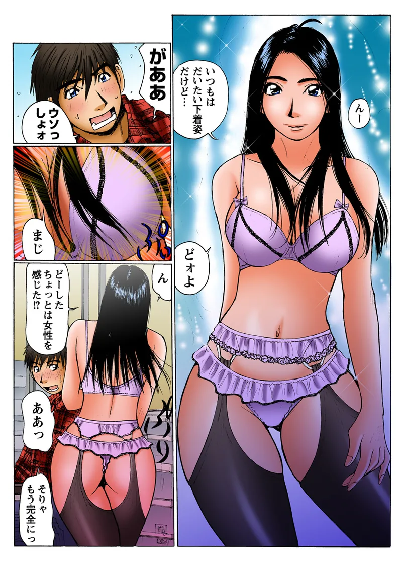 Jukujo Mania Vol. 9 page 45 full