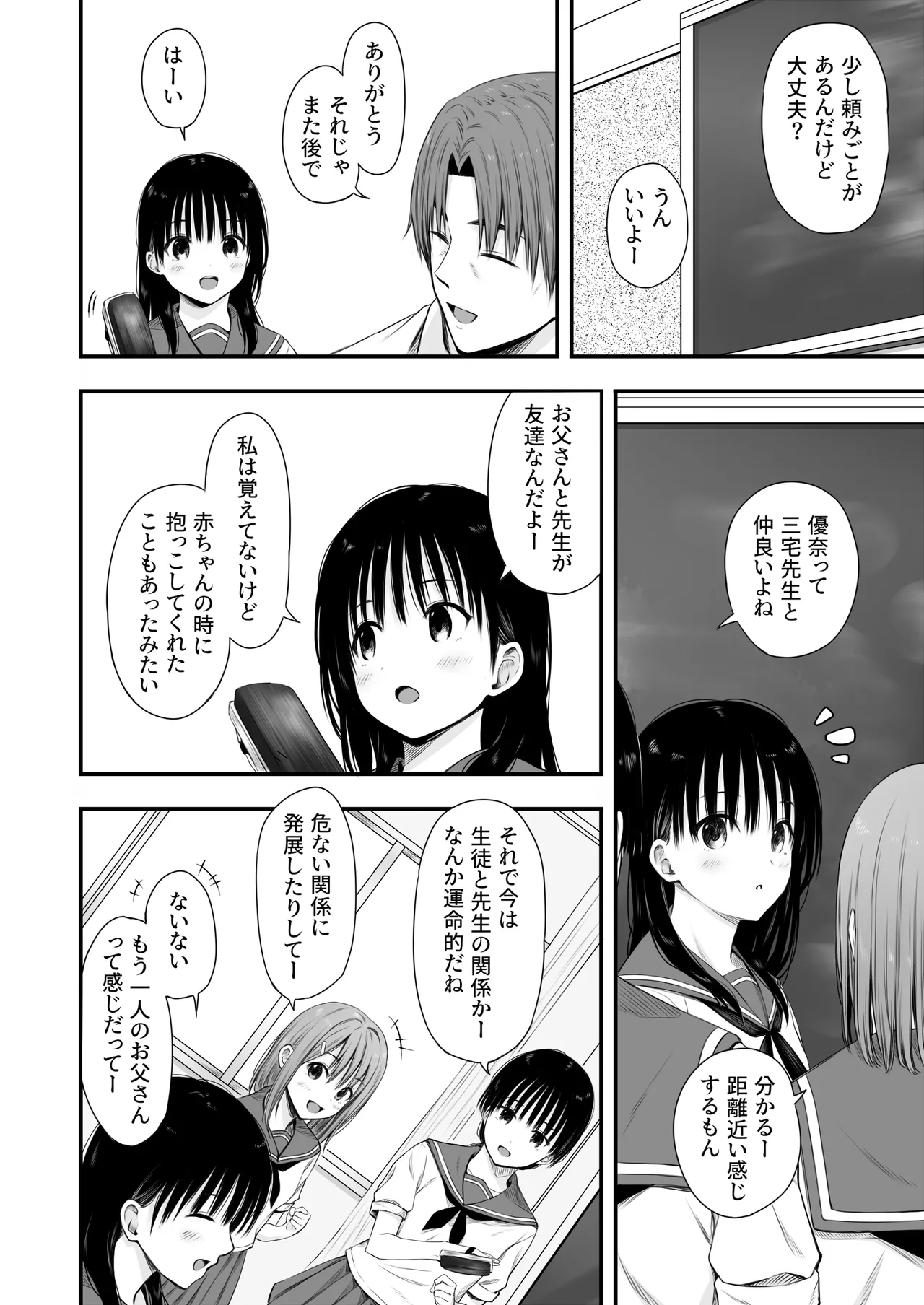 Sensei no Suimin Mahou wa Kouka Batsugun! page 105 full