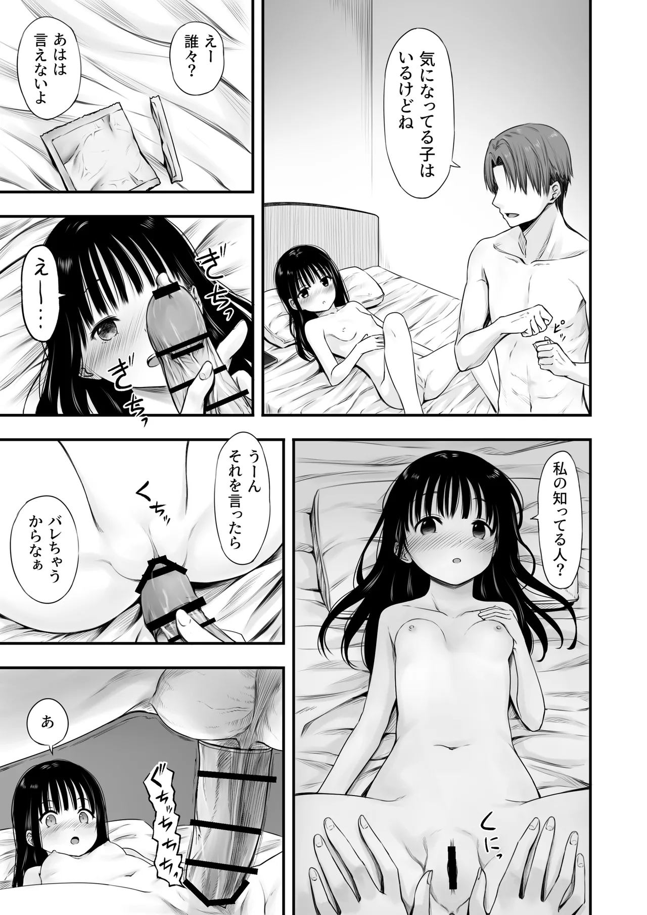 Page 13 of [Maromi-tei (Marugoto)] Sensei no Suimin Mahou wa Kouka Batsugun!