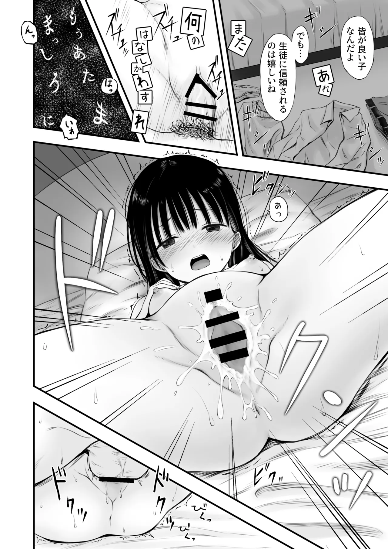 Page 18 of [Maromi-tei (Marugoto)] Sensei no Suimin Mahou wa Kouka Batsugun!