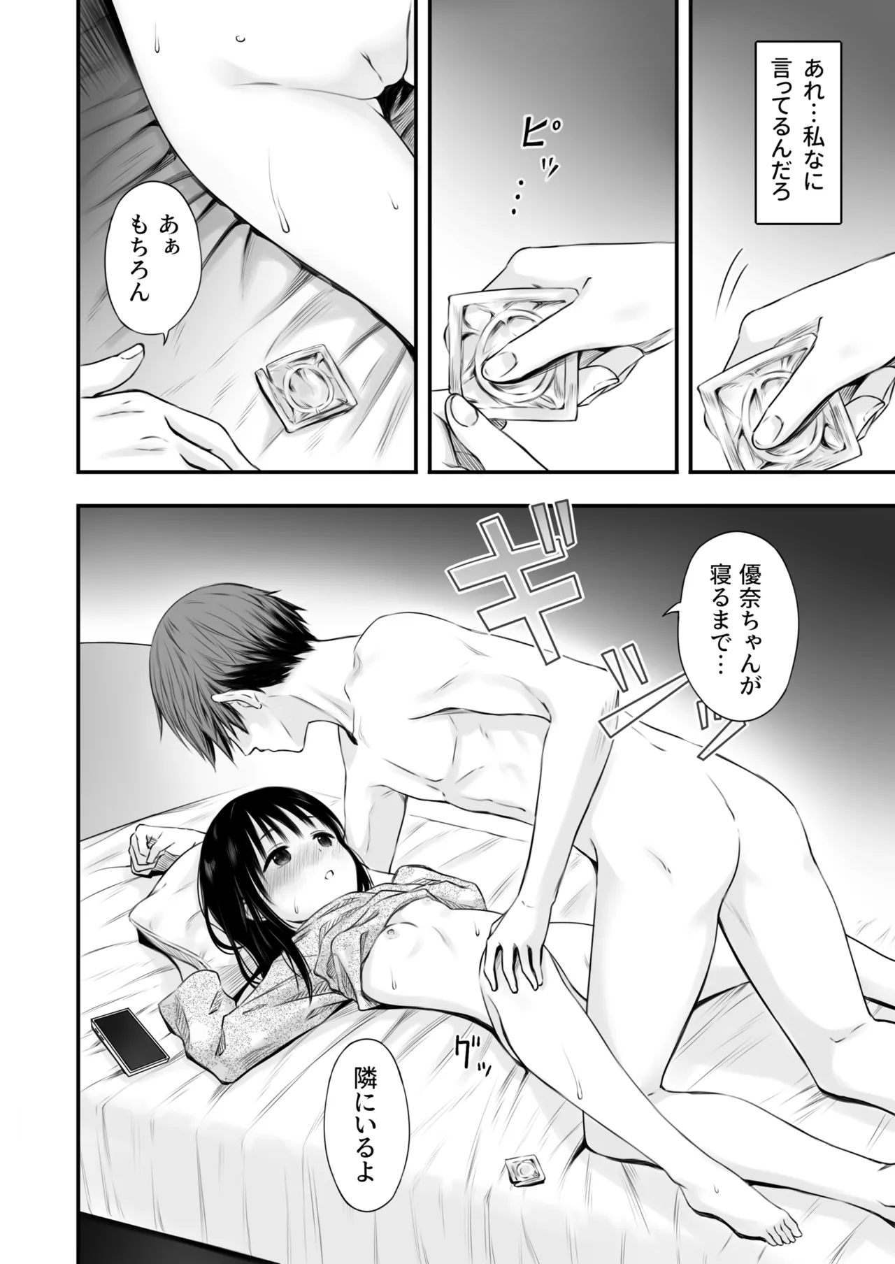 Page 34 of [Maromi-tei (Marugoto)] Sensei no Suimin Mahou wa Kouka Batsugun!