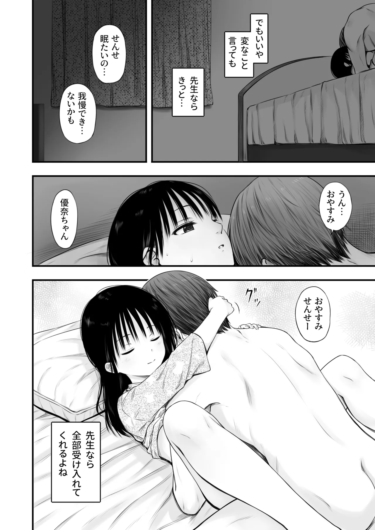 Page 48 of [Maromi-tei (Marugoto)] Sensei no Suimin Mahou wa Kouka Batsugun!