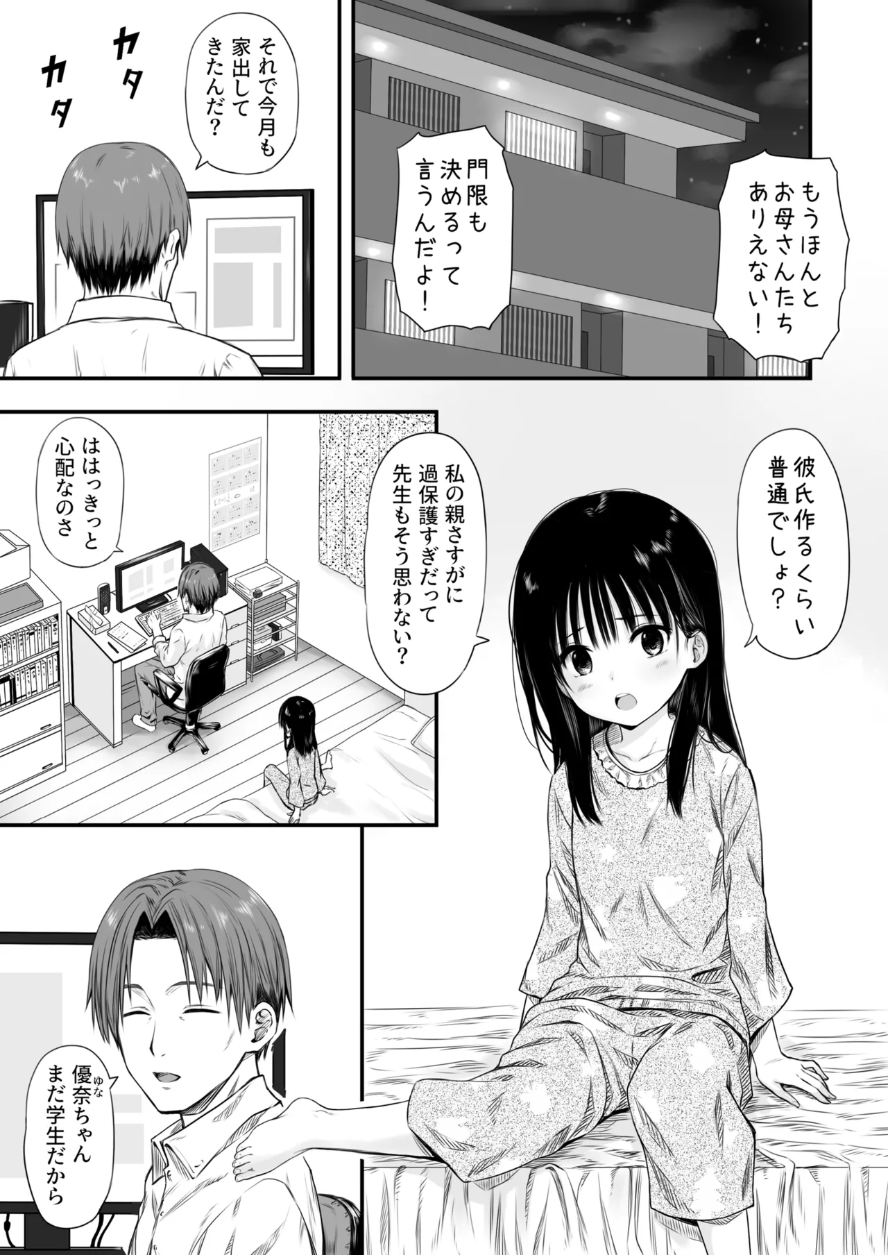 Page 52 of [Maromi-tei (Marugoto)] Sensei no Suimin Mahou wa Kouka Batsugun!