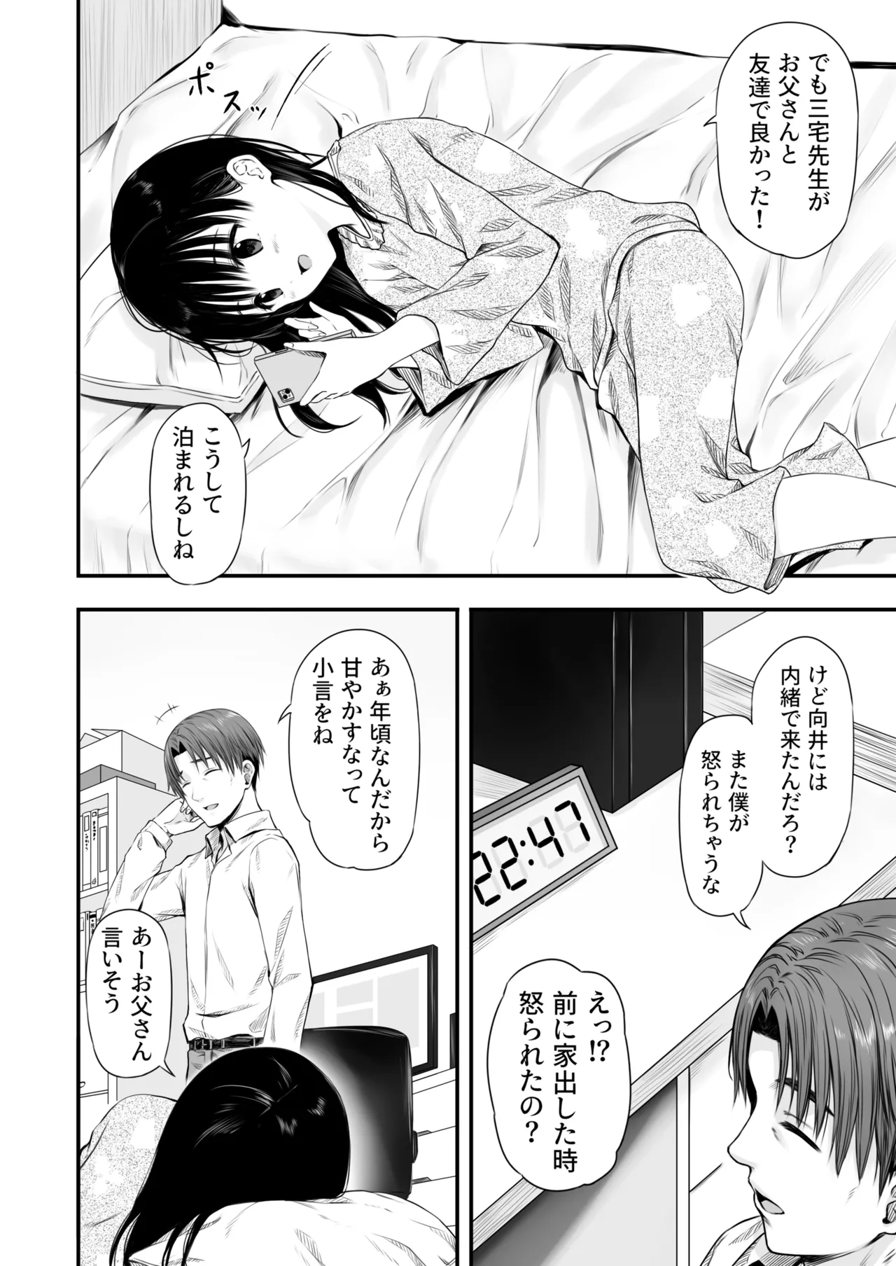 Page 53 of [Maromi-tei (Marugoto)] Sensei no Suimin Mahou wa Kouka Batsugun!