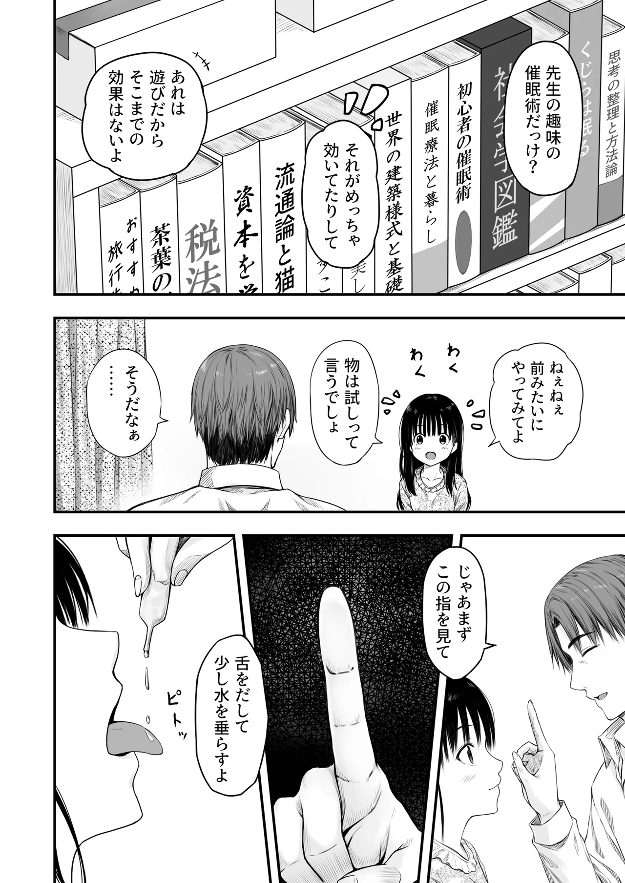 Page 6 of [Maromi-tei (Marugoto)] Sensei no Suimin Mahou wa Kouka Batsugun!