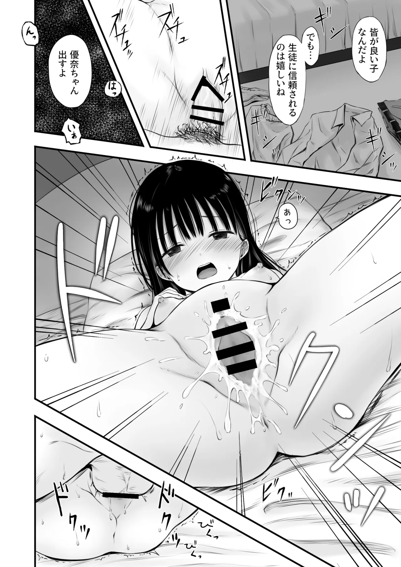 Page 67 of [Maromi-tei (Marugoto)] Sensei no Suimin Mahou wa Kouka Batsugun!