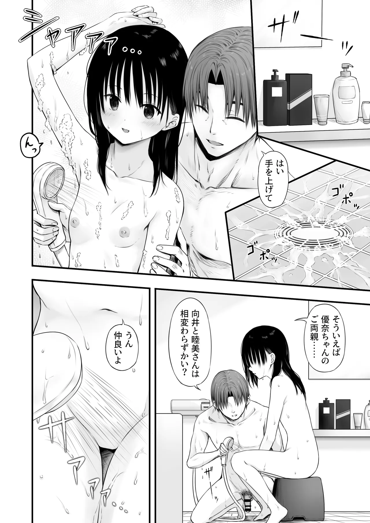 Page 69 of [Maromi-tei (Marugoto)] Sensei no Suimin Mahou wa Kouka Batsugun!