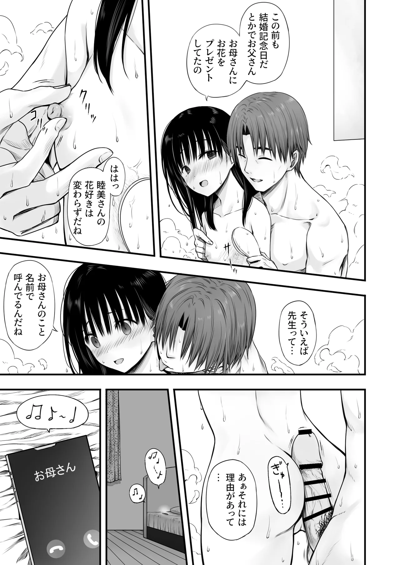 Page 70 of [Maromi-tei (Marugoto)] Sensei no Suimin Mahou wa Kouka Batsugun!